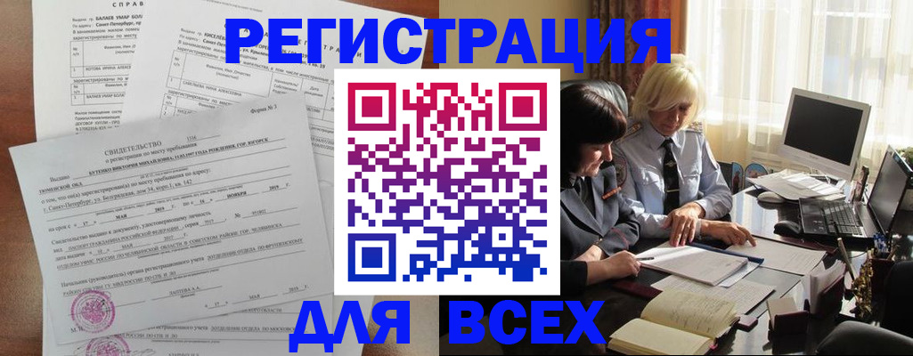 регистрация в Удомле